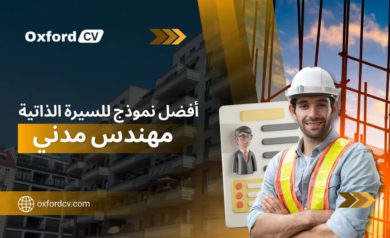 Best CV Format for Civil Engineer arabic