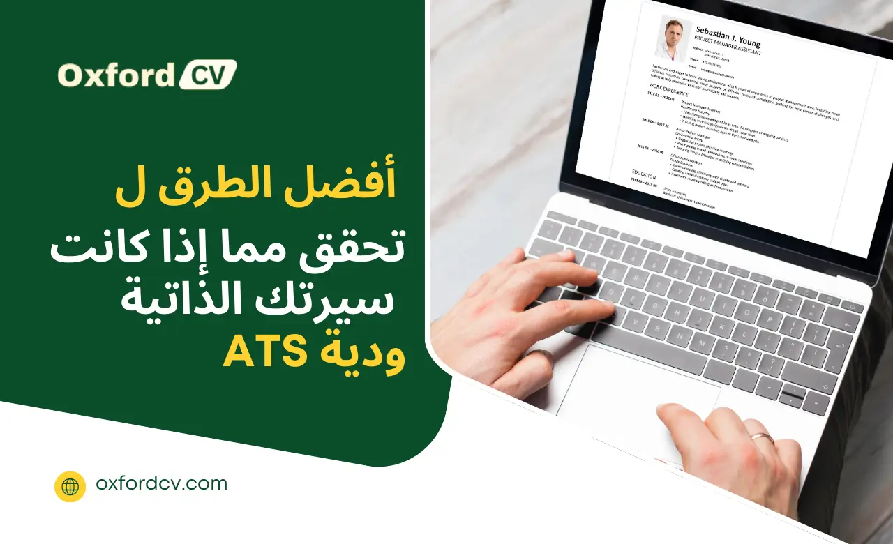 Best ways to Check If Your Resume Is ATS Friendly arabic