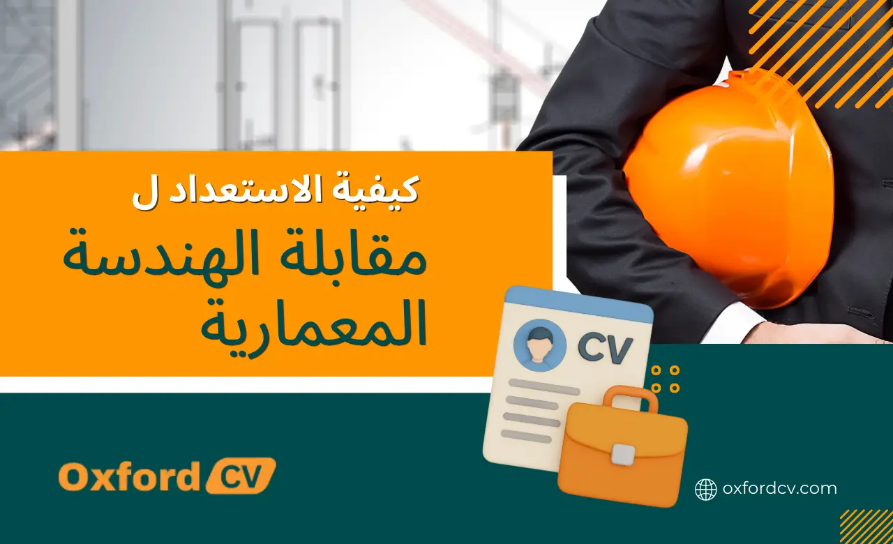 How to Prepare for Architecture Interview arabic