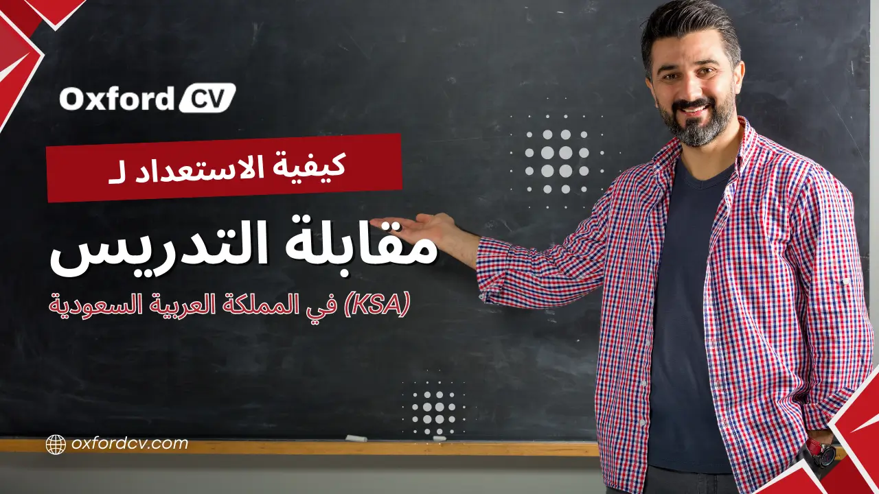 How to Prepare for a Teaching Interview arabic