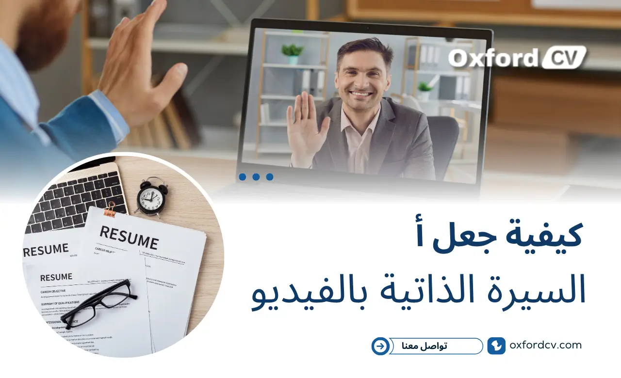 how to make a Video CV arabic